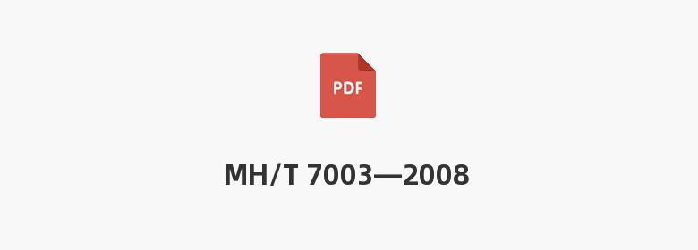 MH/T 7003—2008